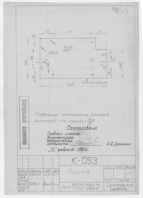 К-053_Плита_1980